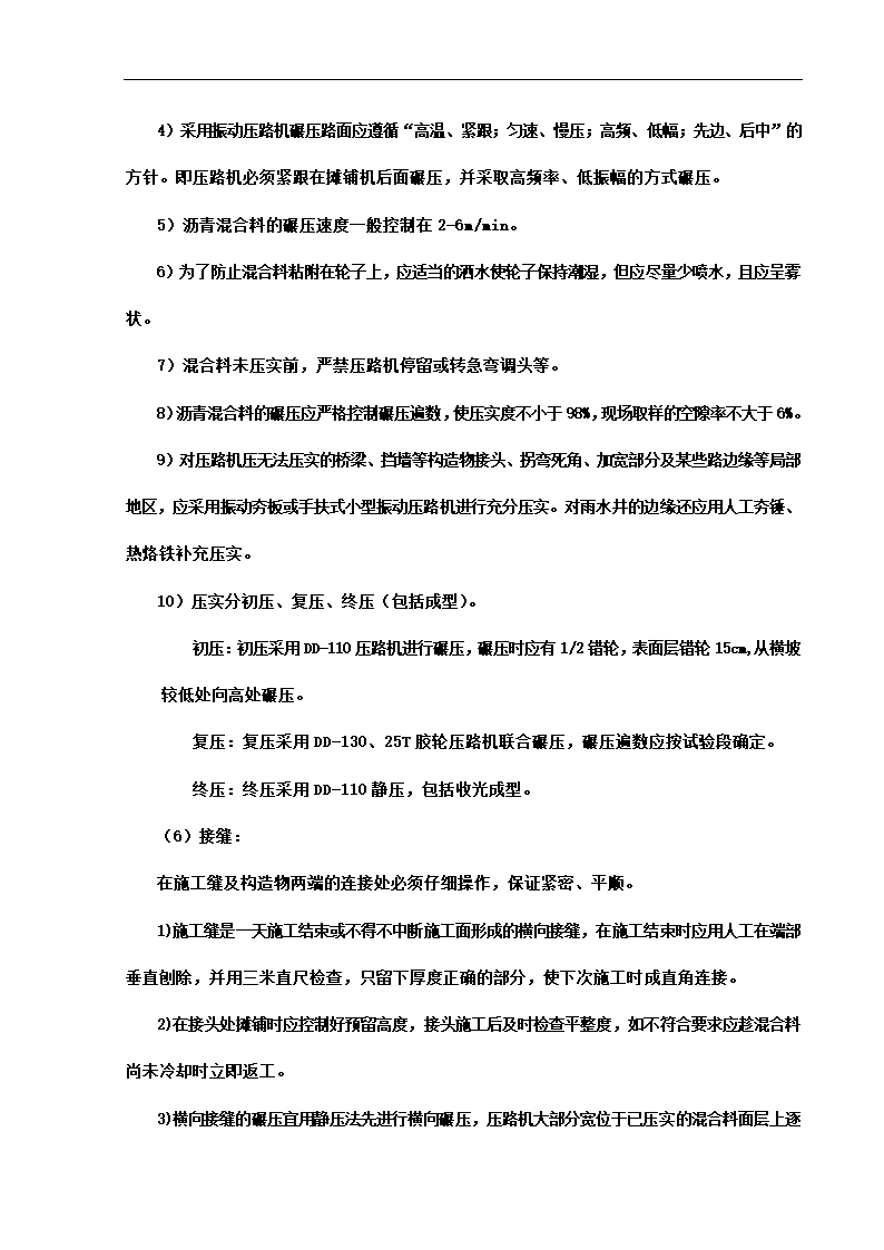 苏州高新开发区某综合楼给排水管网工程施工组织设计方案.doc第18页