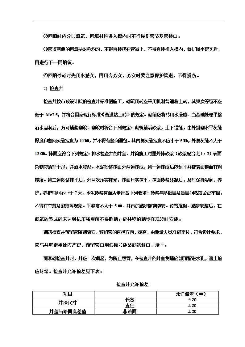 苏州高新开发区某综合楼给排水管网工程施工组织设计方案.doc第21页