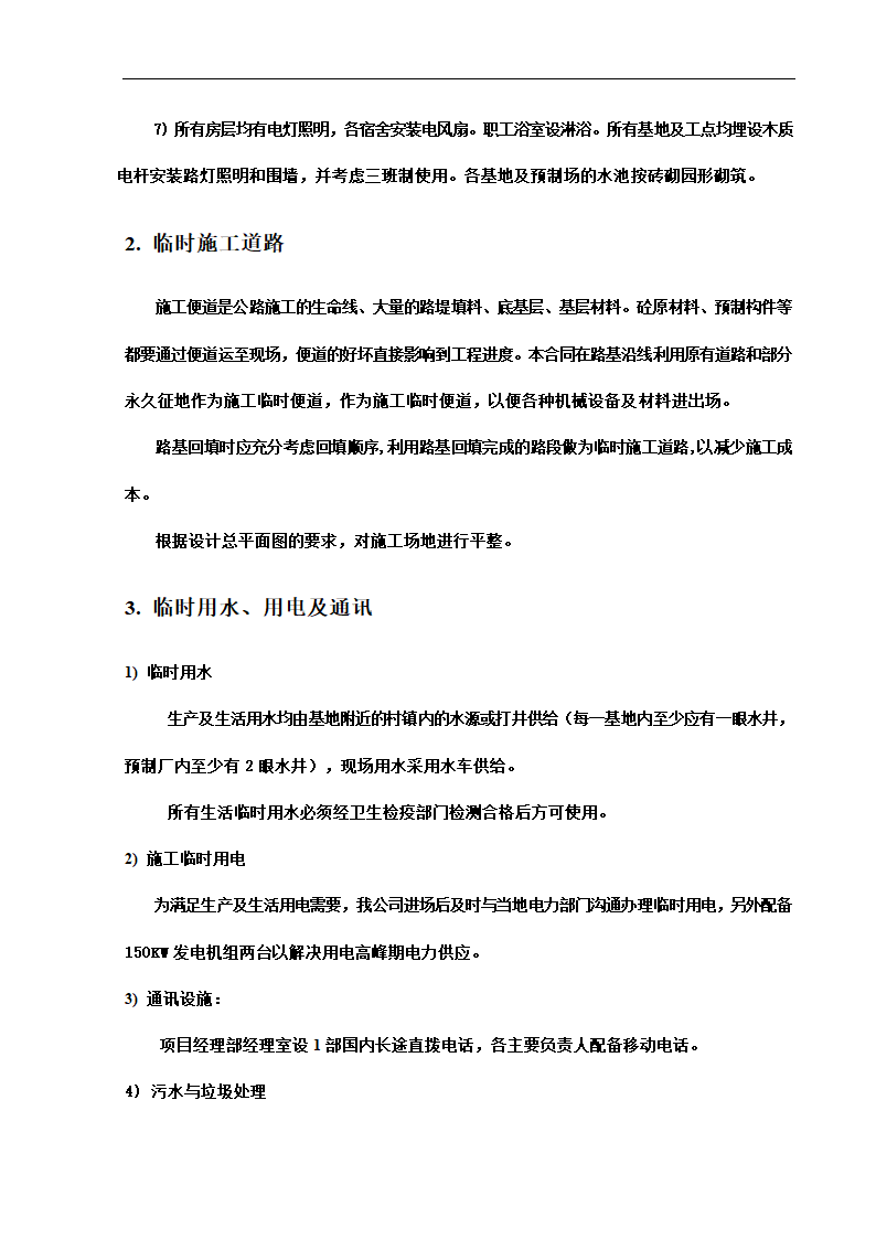 苏州高新开发区某综合楼给排水管网工程施工组织设计方案.doc第27页