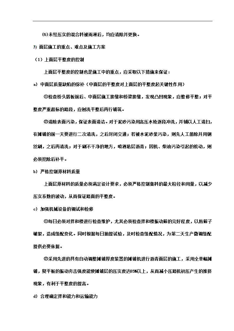 苏州高新开发区某综合楼给排水管网工程施工组织设计方案.doc第31页