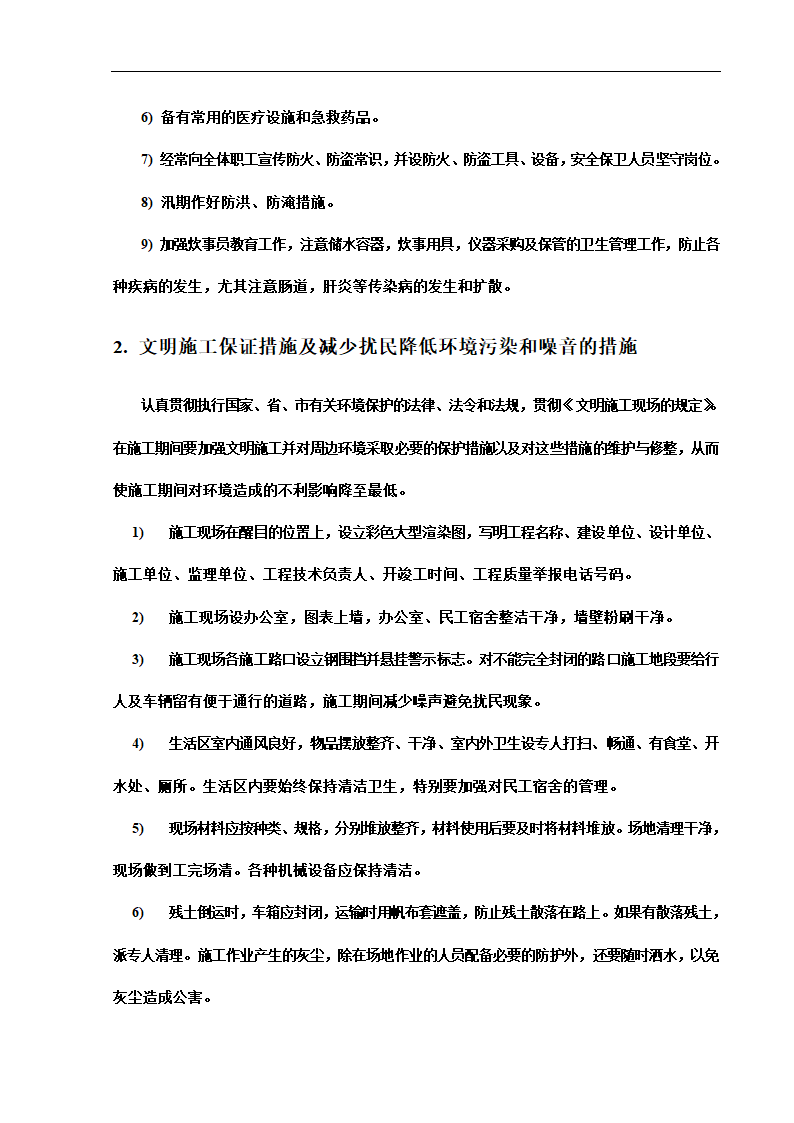 苏州高新开发区某综合楼给排水管网工程施工组织设计方案.doc第34页