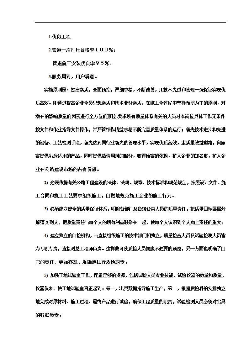 苏州高新开发区某综合楼给排水管网工程施工组织设计方案.doc第36页