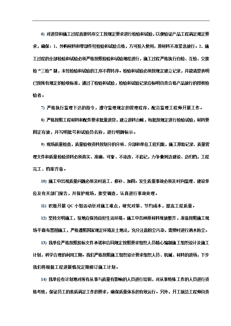 苏州高新开发区某综合楼给排水管网工程施工组织设计方案.doc第37页