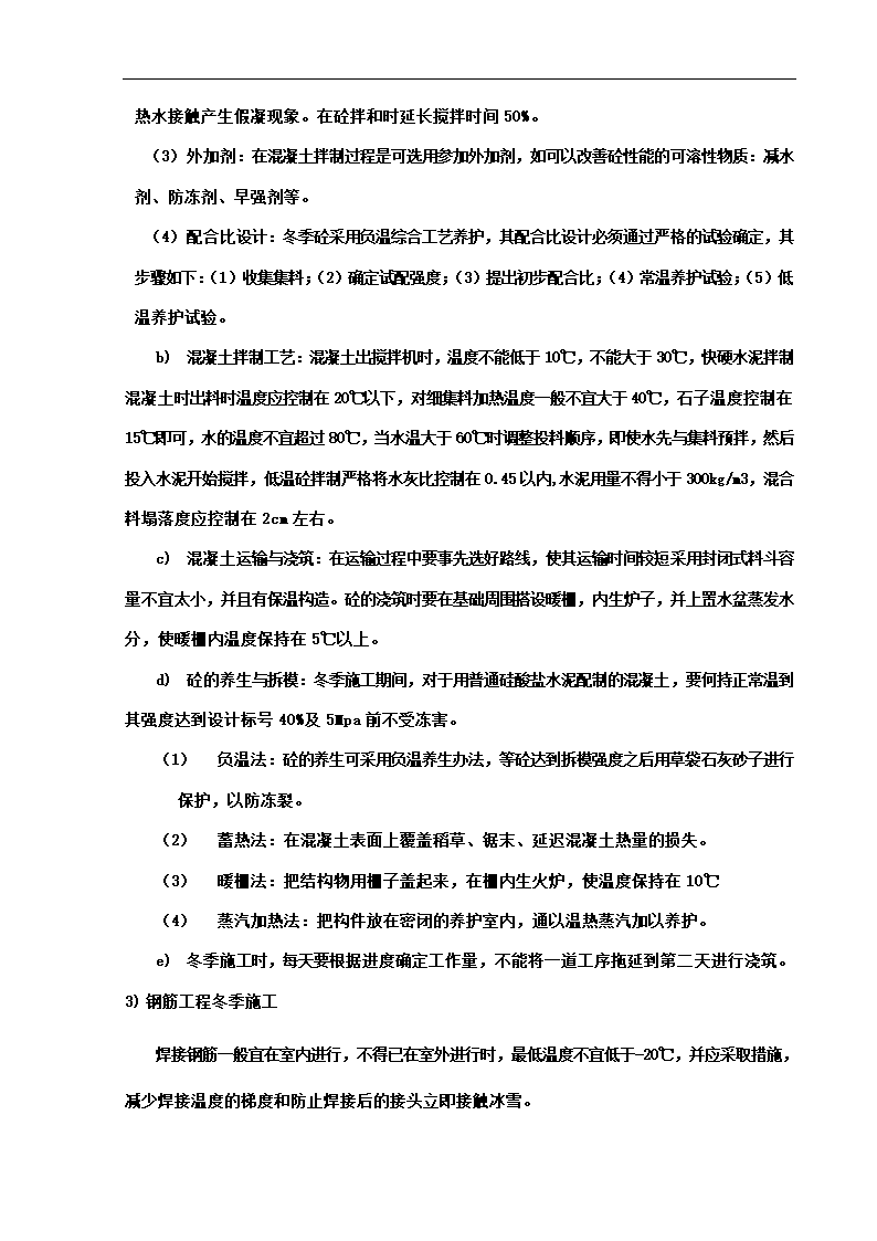 苏州高新开发区某综合楼给排水管网工程施工组织设计方案.doc第39页