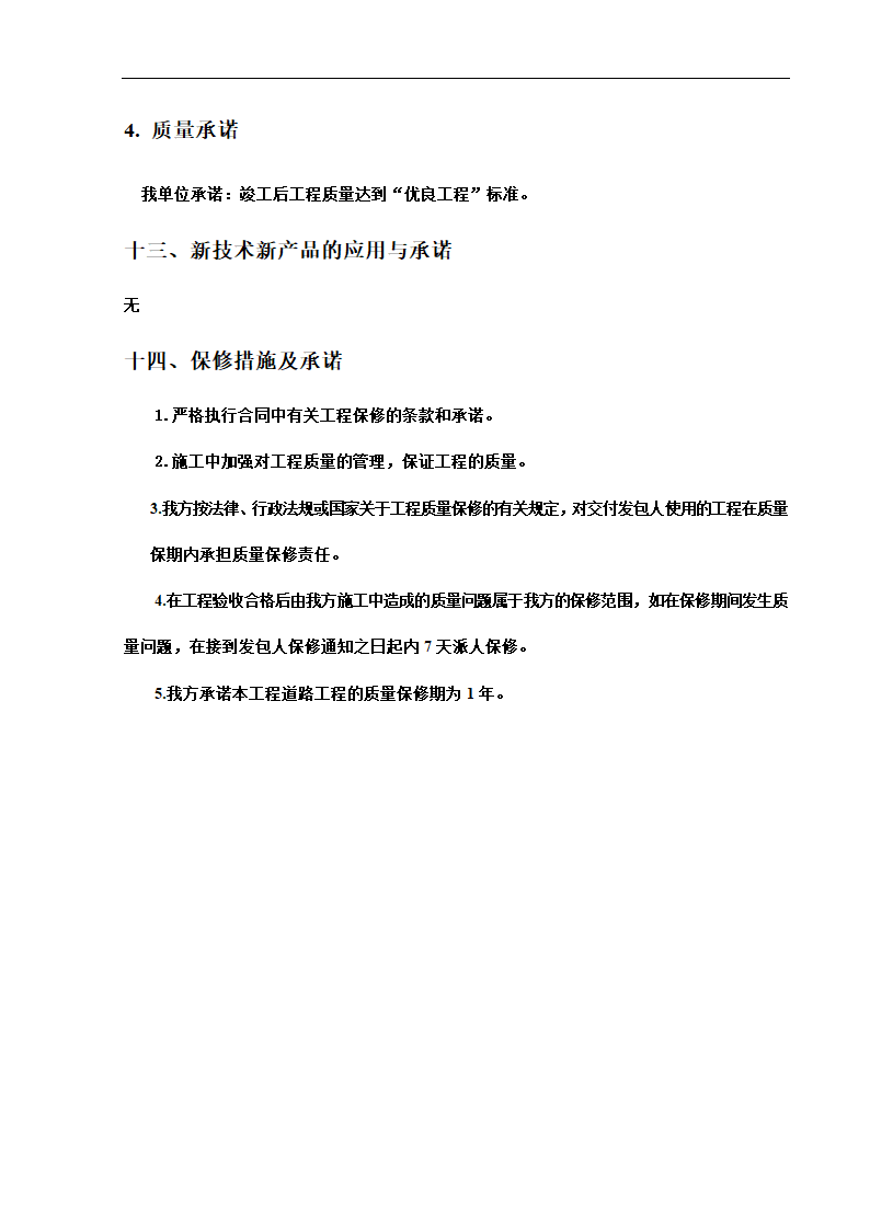 苏州高新开发区某综合楼给排水管网工程施工组织设计方案.doc第43页