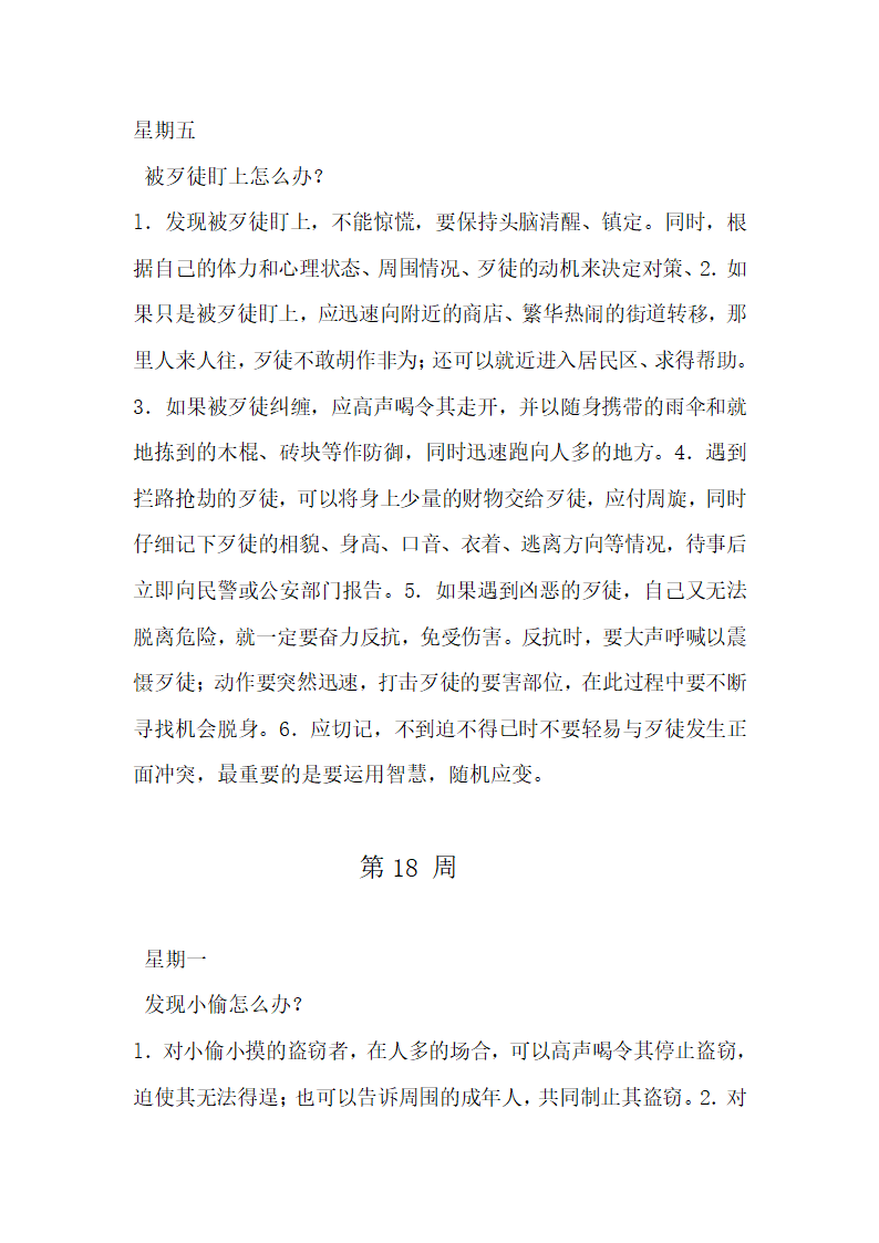 小学生每天5分钟安全教育记录.doc第38页