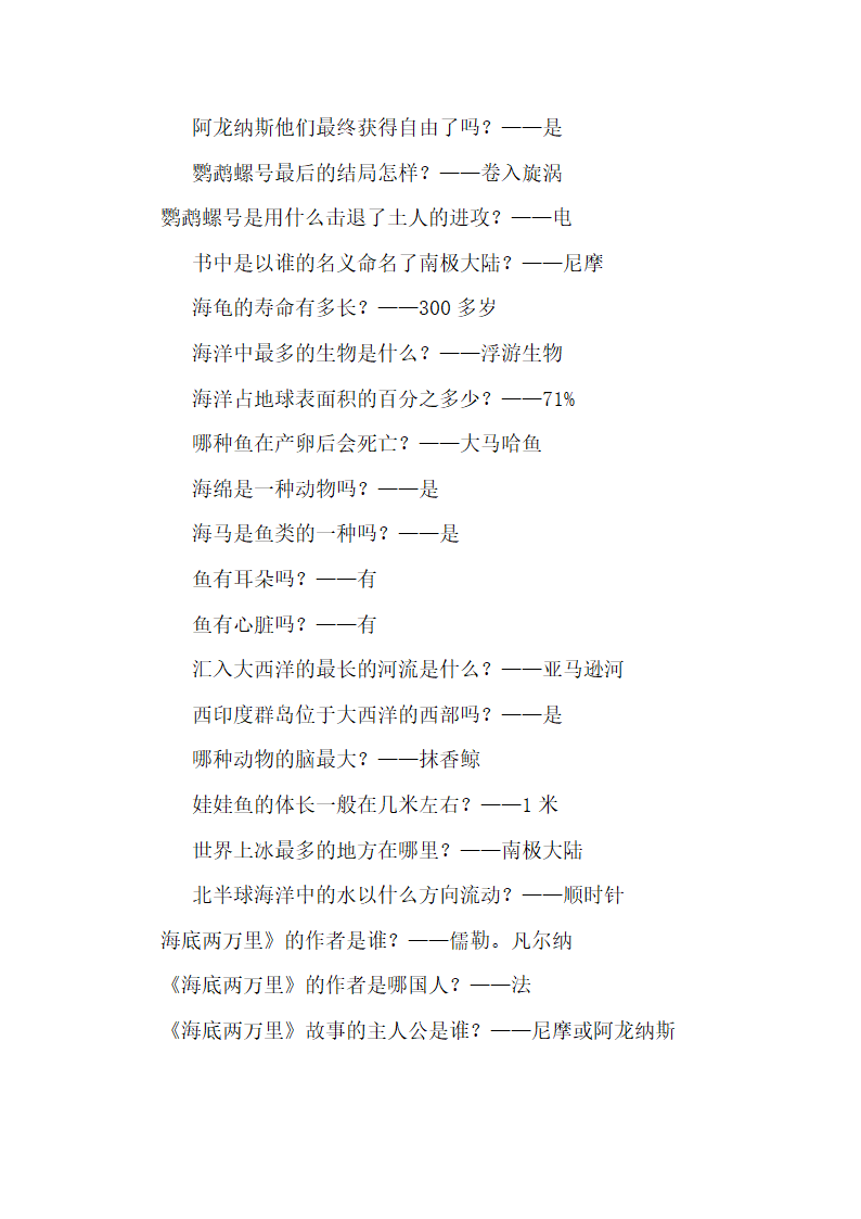 《海底两万里》名著导读.doc第4页