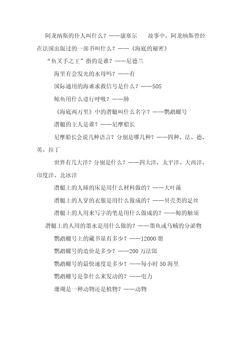 《海底两万里》名著导读.doc第5页