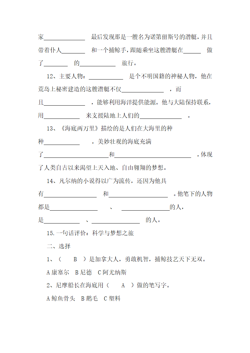 《海底两万里》名著导读.doc第8页