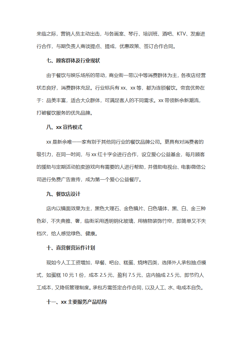 商业策划书.docx第2页