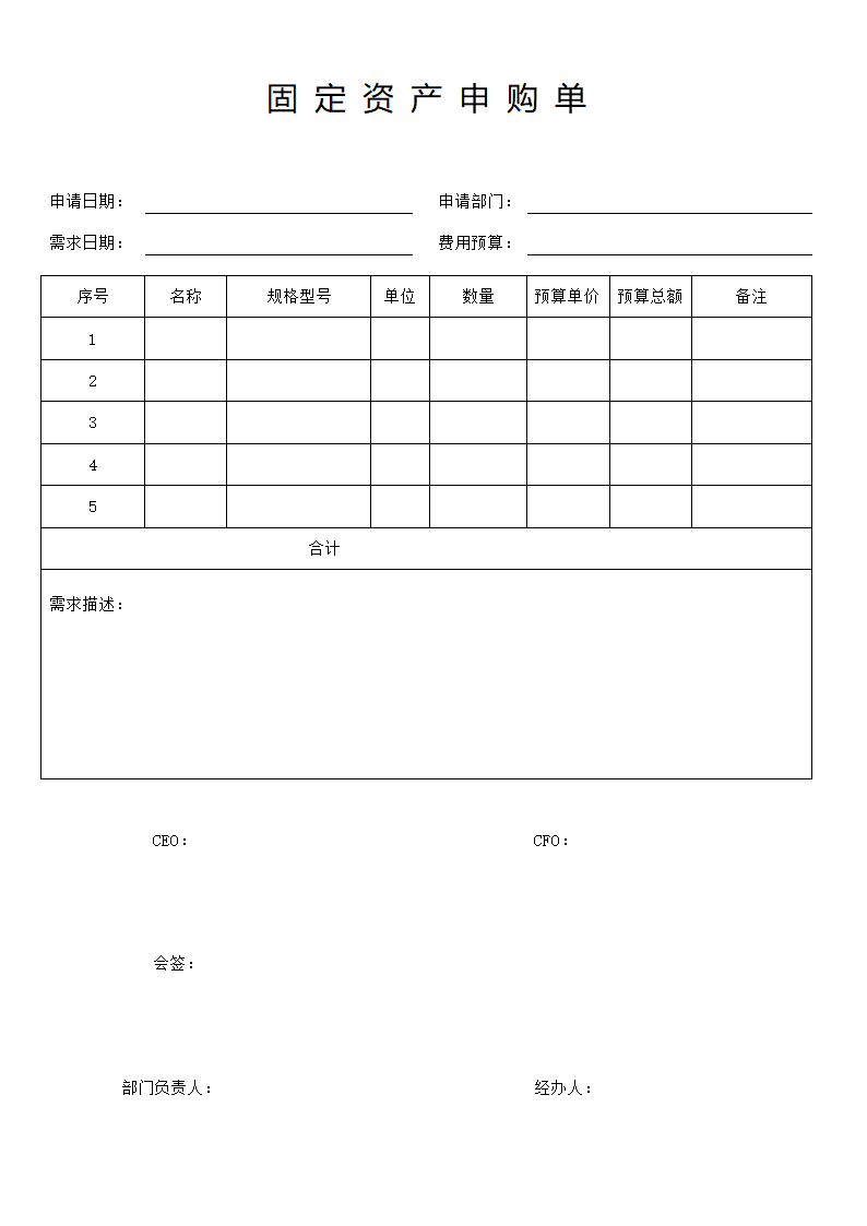 固定资产申购表.docx第1页