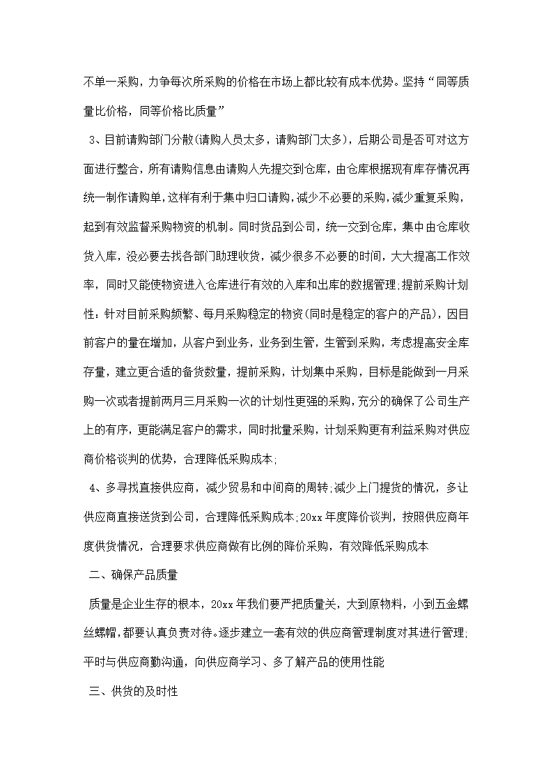 采购计划书怎么写.docx第2页