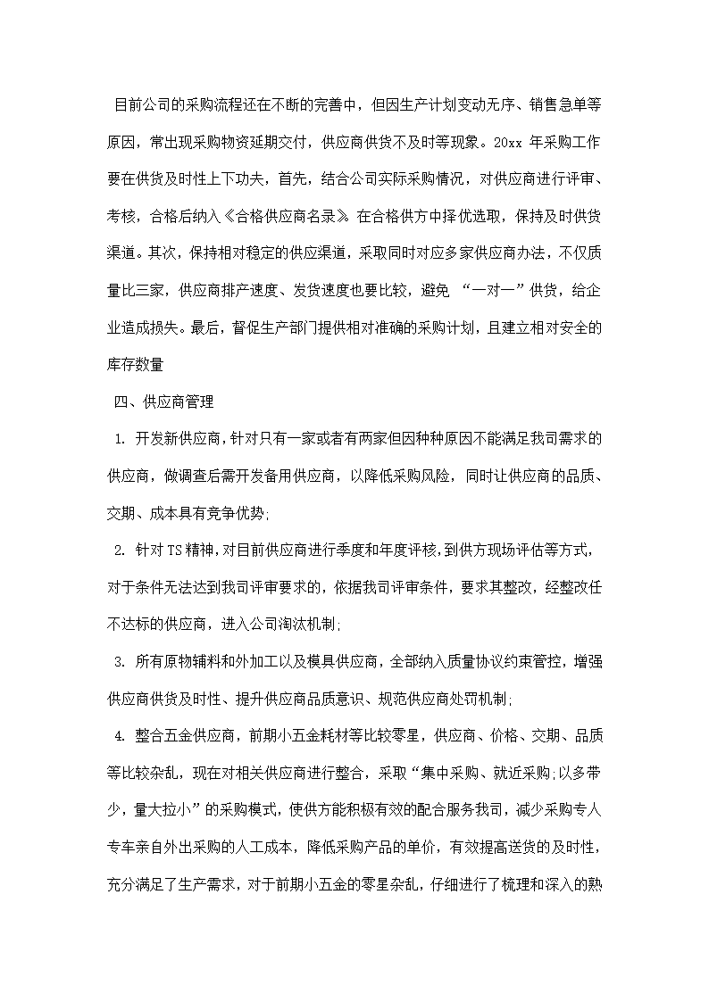 采购计划书怎么写.docx第3页