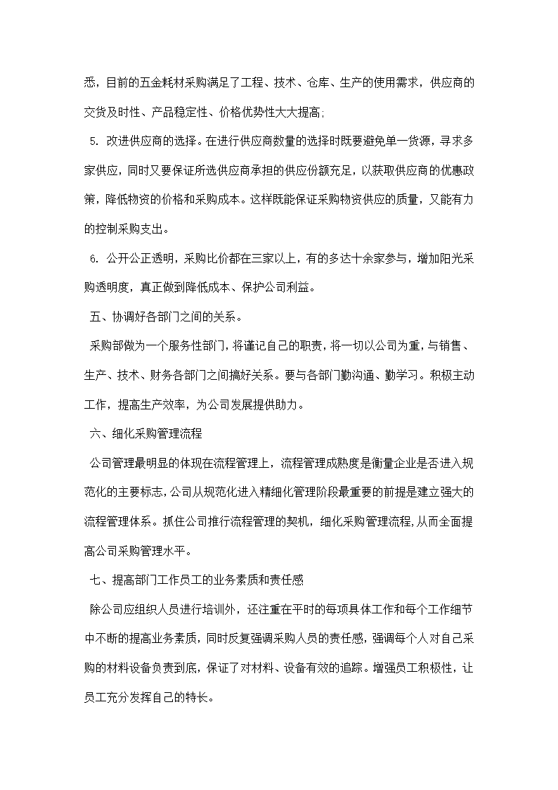 采购计划书怎么写.docx第4页