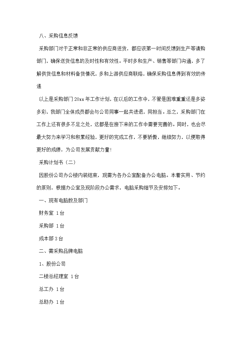 采购计划书怎么写.docx第5页