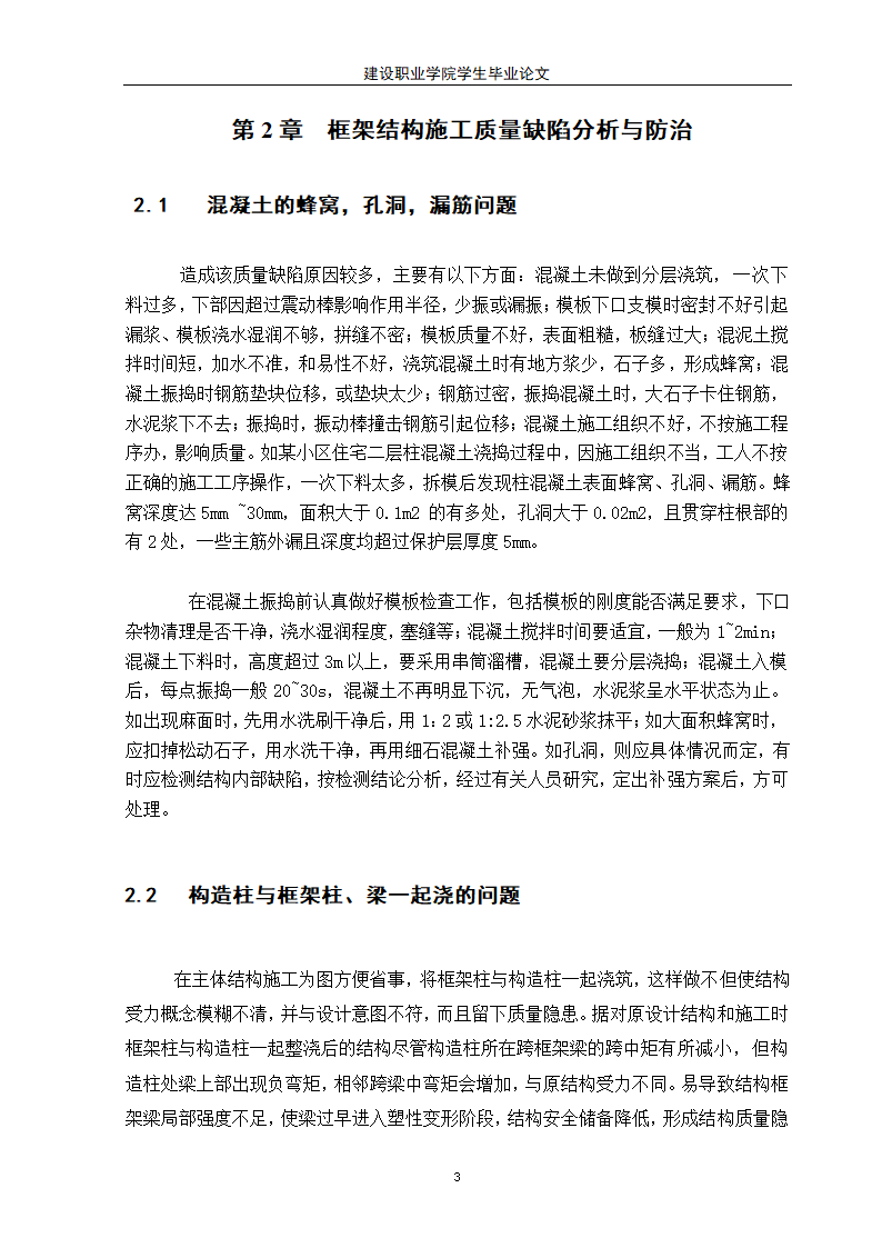 建筑工程毕业论文.doc第5页