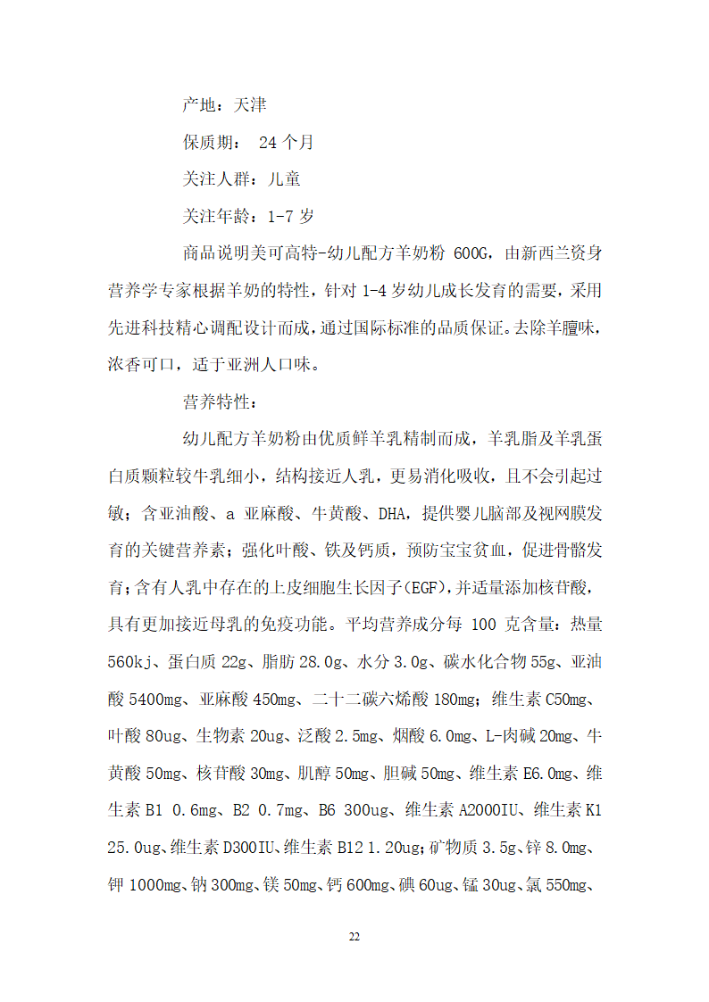 羊奶包装的过程毕业论文.doc第22页