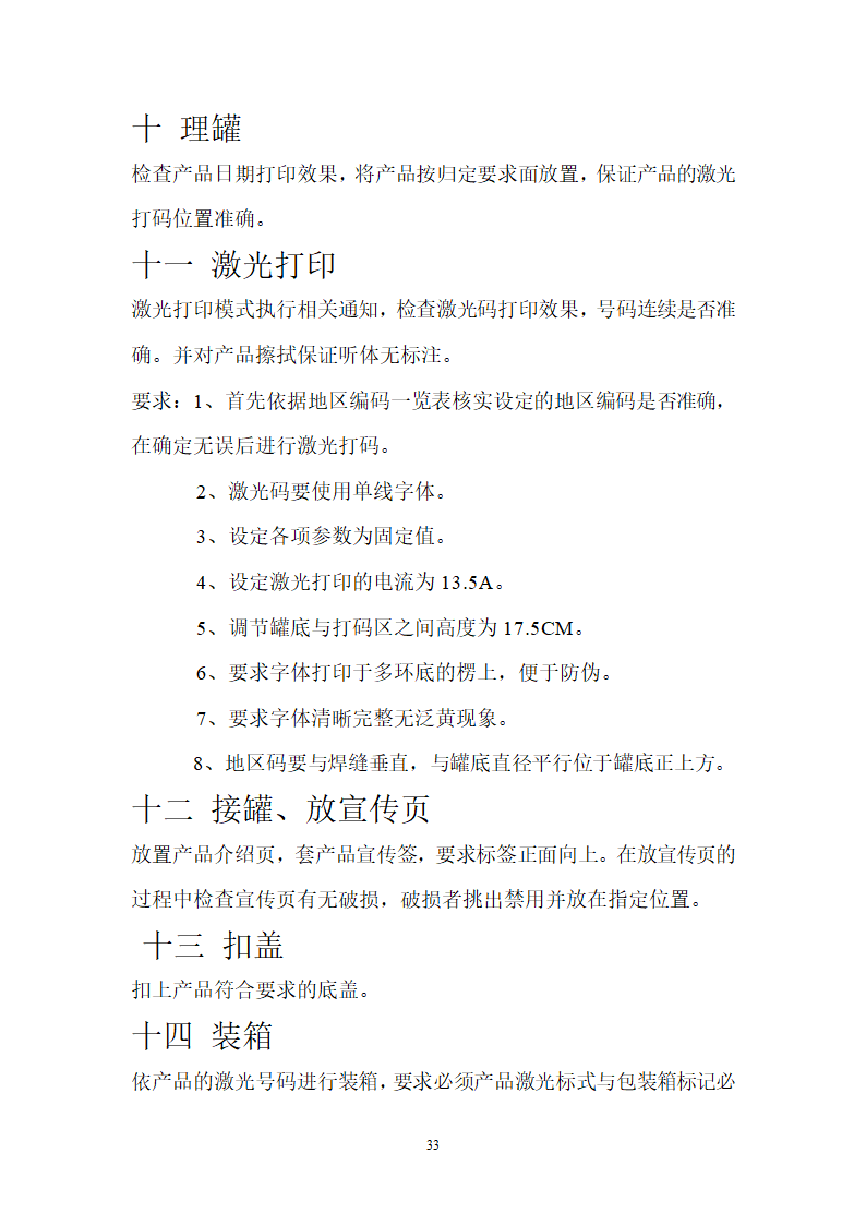 羊奶包装的过程毕业论文.doc第33页