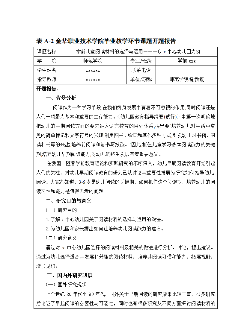 毕业论文过程材料.docx第6页