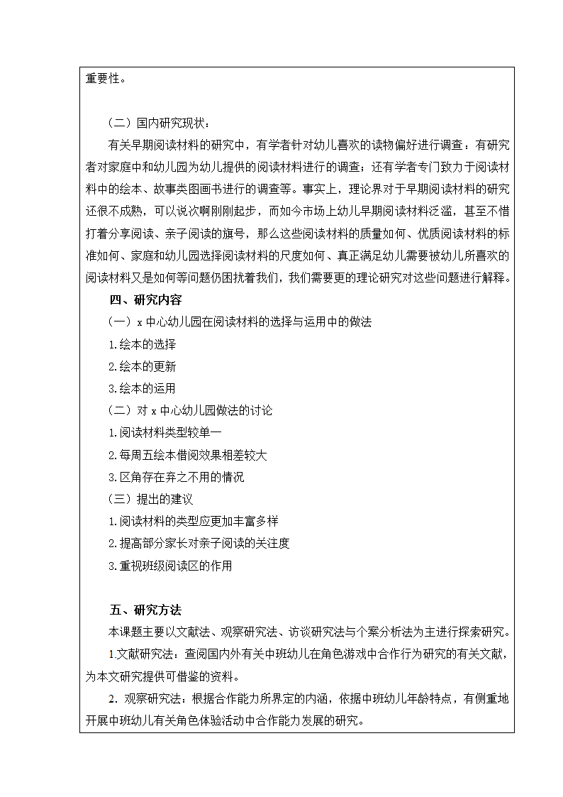 毕业论文过程材料.docx第7页