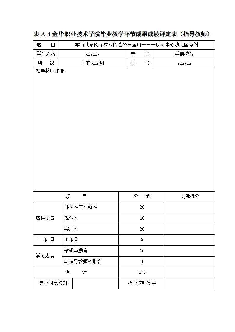 毕业论文过程材料.docx第11页