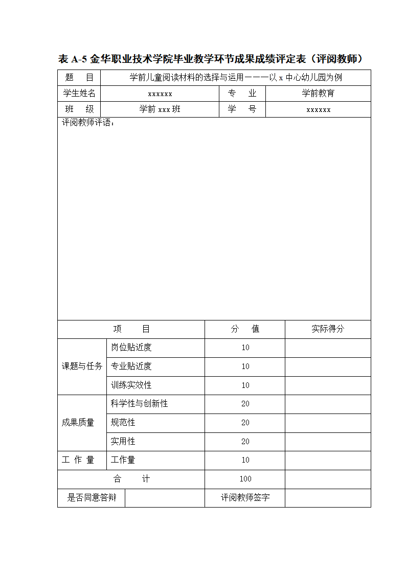 毕业论文过程材料.docx第12页