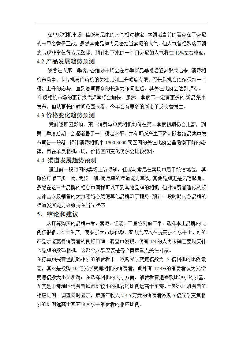 数码相机市场调查报告论文.doc第14页