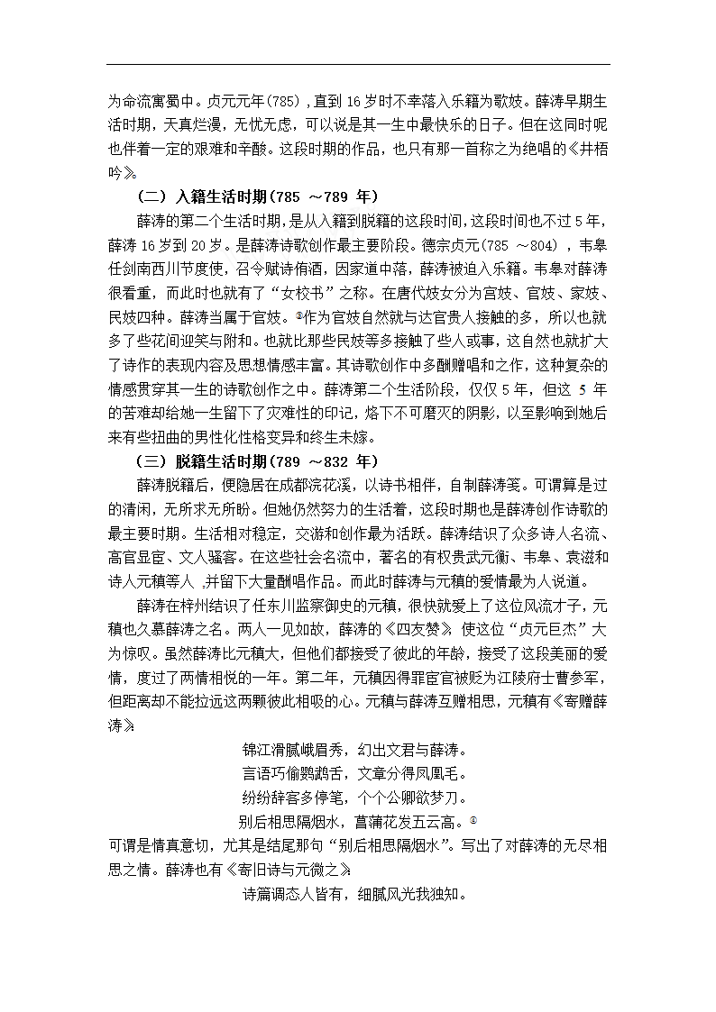 语文教育专业论文 浅谈薛涛诗歌.doc第2页