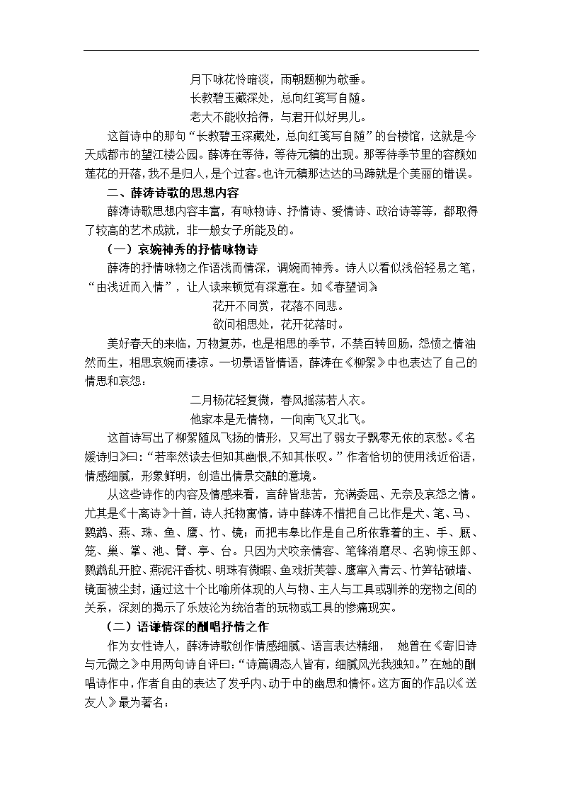 语文教育专业论文 浅谈薛涛诗歌.doc第3页