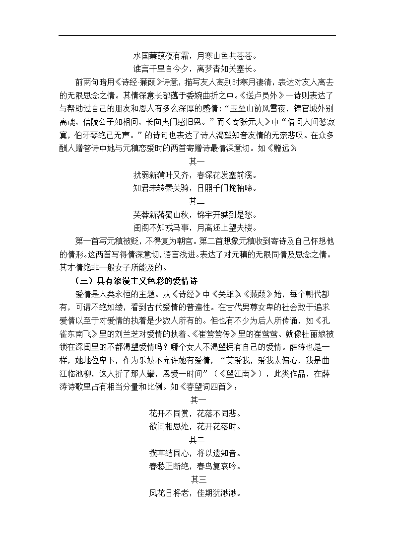 语文教育专业论文 浅谈薛涛诗歌.doc第4页