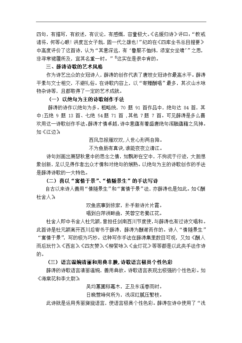 语文教育专业论文 浅谈薛涛诗歌.doc第6页