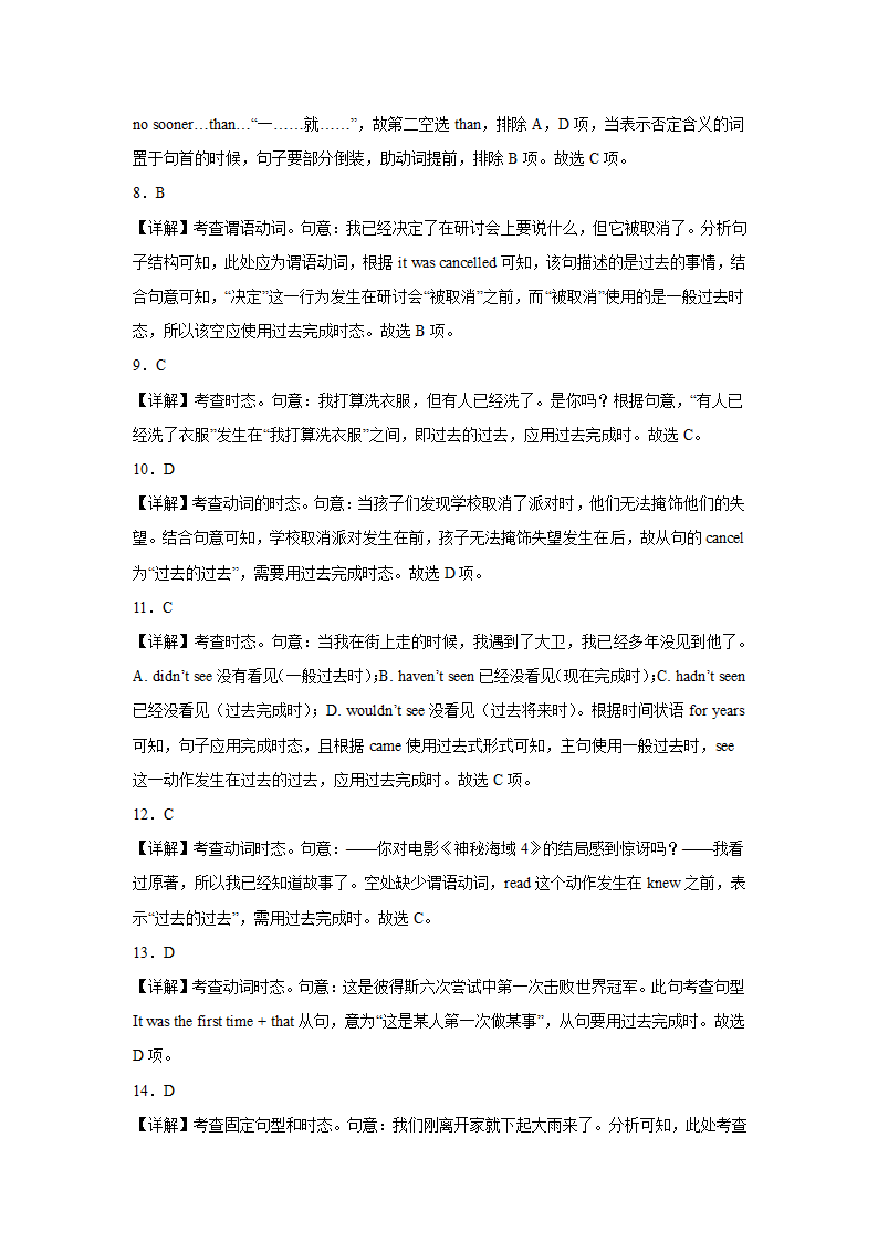 高考英语单项选择分类训练：过去完成时（有答案）.doc第9页