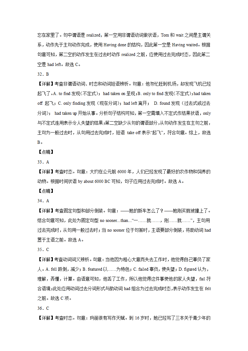 高考英语单项选择分类训练：过去完成时（有答案）.doc第13页