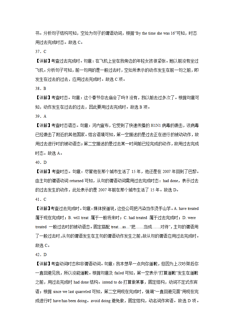 高考英语单项选择分类训练：过去完成时（有答案）.doc第14页