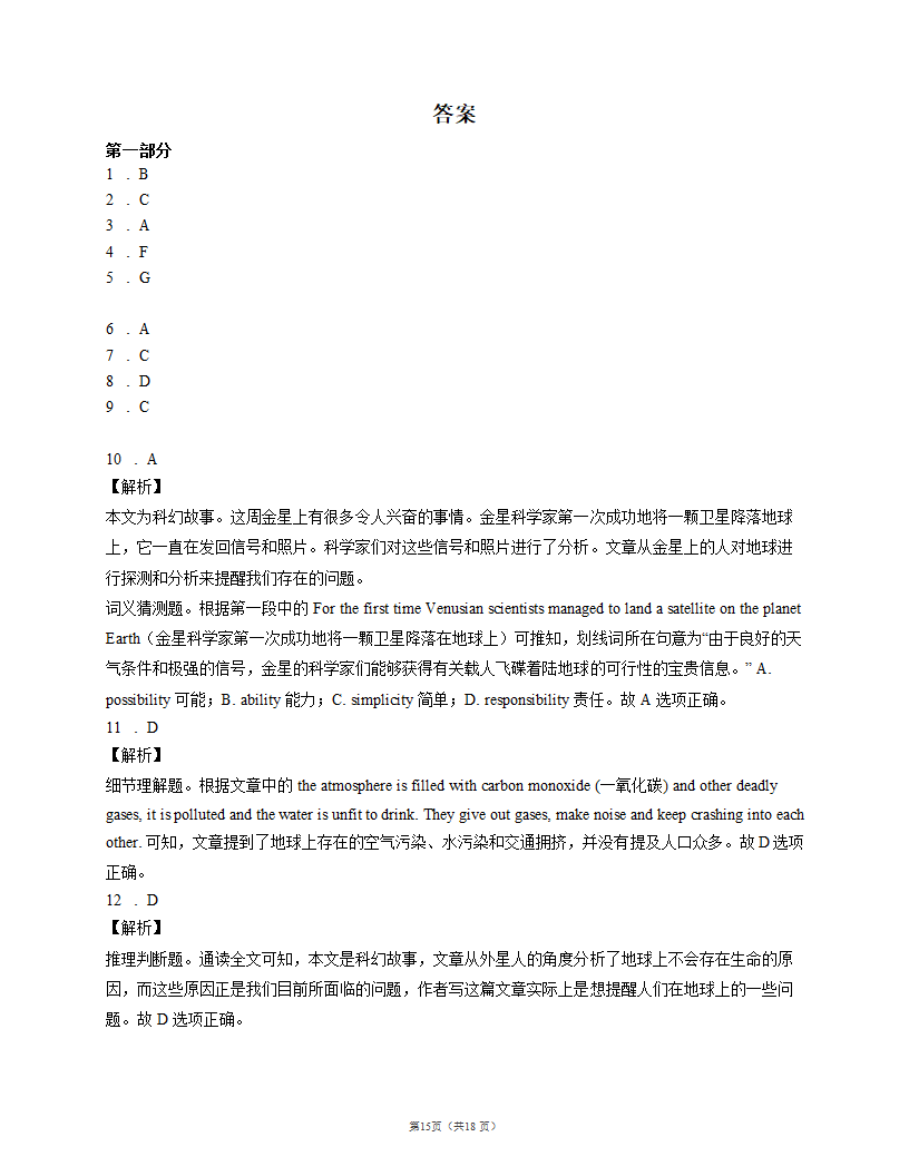 2022年高考英语阅读专题练习：科普知识（Popular science).doc第15页