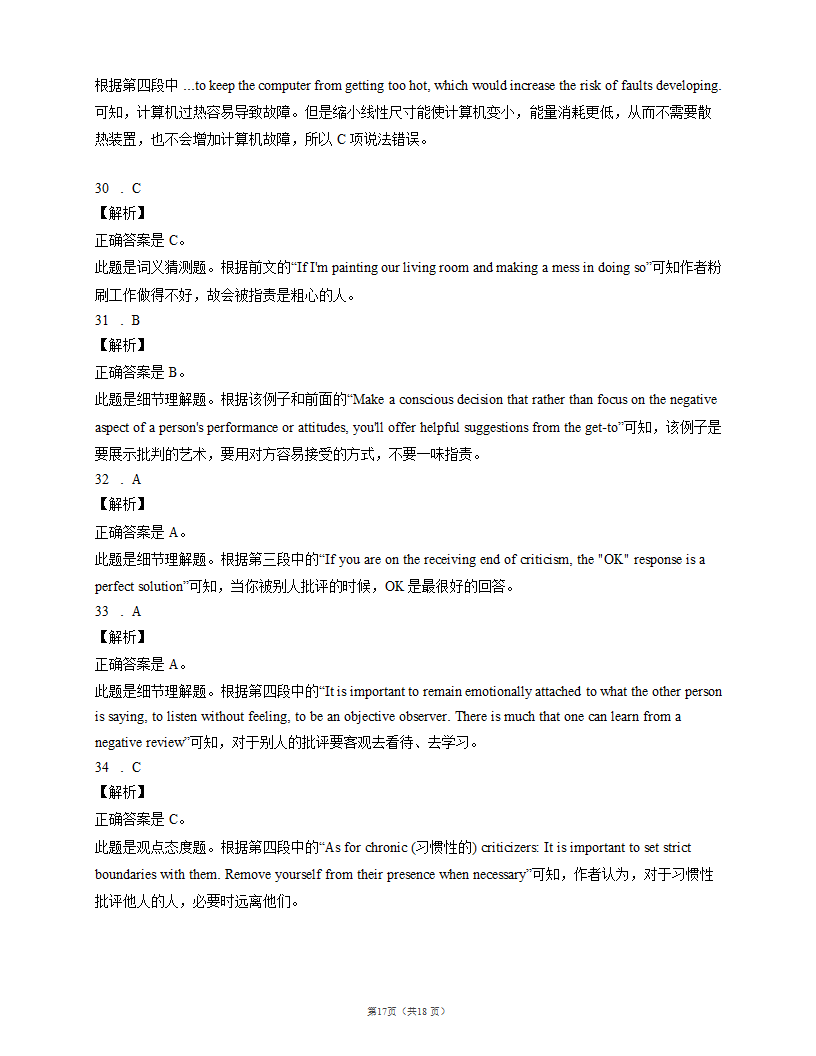 2022年高考英语阅读专题练习：科普知识（Popular science).doc第17页