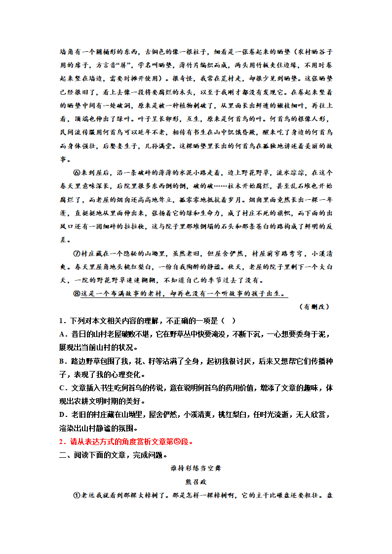 2023届高考专题复习：散文专题训练表达方式（含答案）.doc第2页