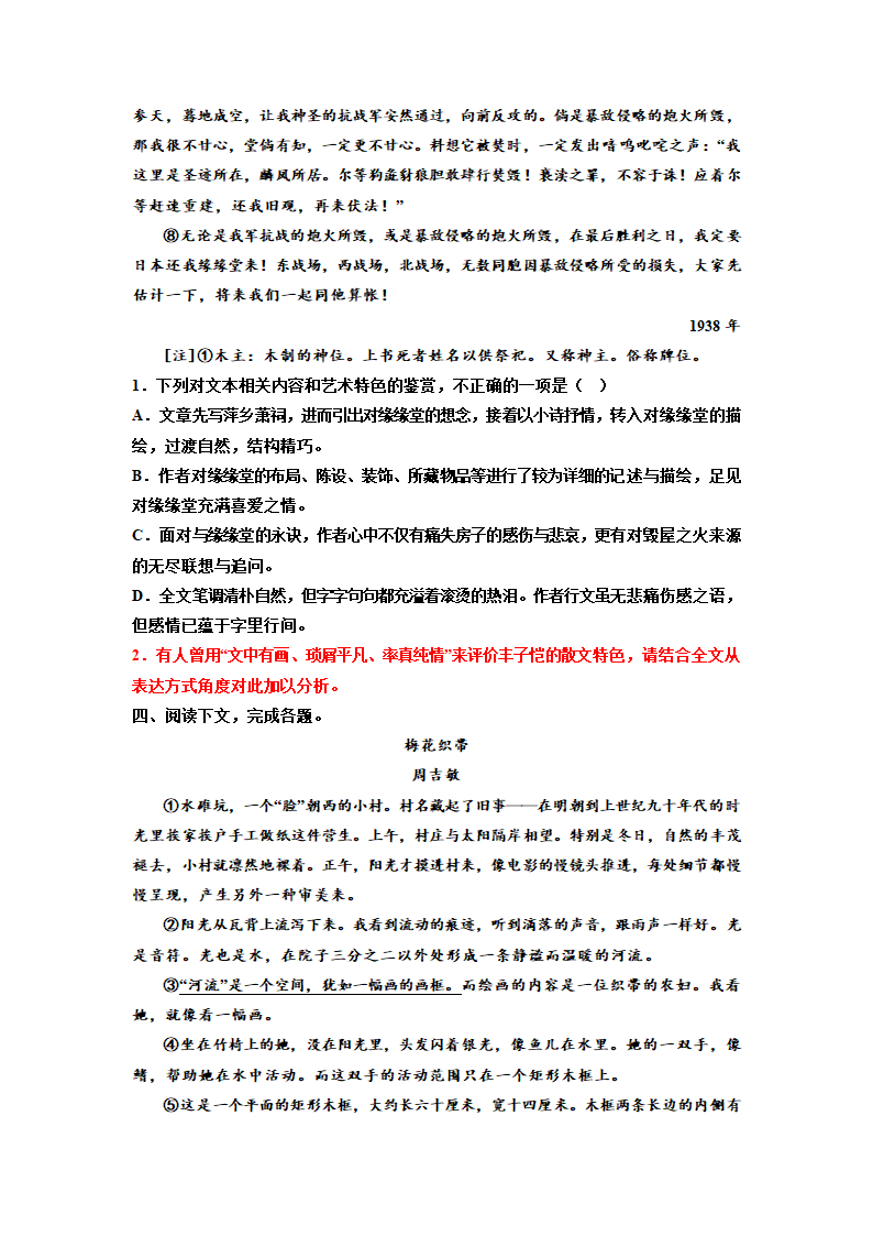 2023届高考专题复习：散文专题训练表达方式（含答案）.doc第6页