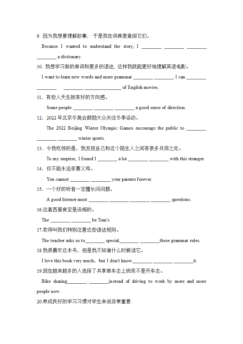 2022-2023学年人教版英语九年级全册 Unit 1 汉译英专练（含答案）.doc第2页