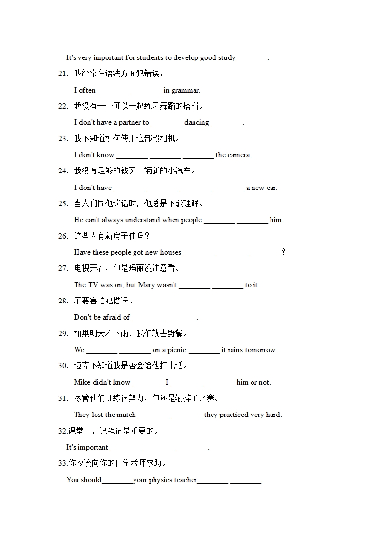 2022-2023学年人教版英语九年级全册 Unit 1 汉译英专练（含答案）.doc第3页