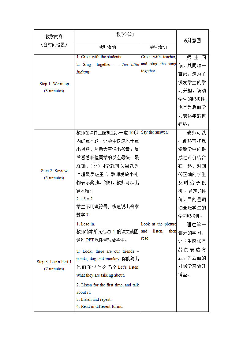 小学英语外研版（一年级起点）一年级上册 Module 9 教案（表格式，共3课时）.doc第3页