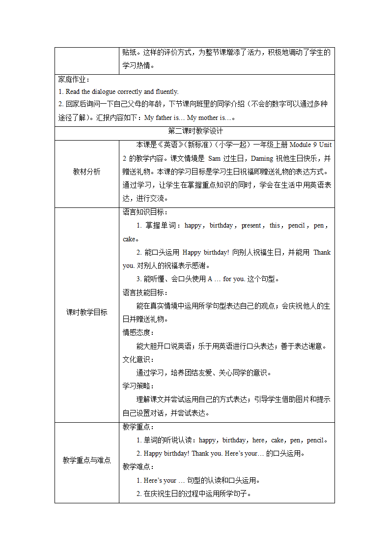 小学英语外研版（一年级起点）一年级上册 Module 9 教案（表格式，共3课时）.doc第6页