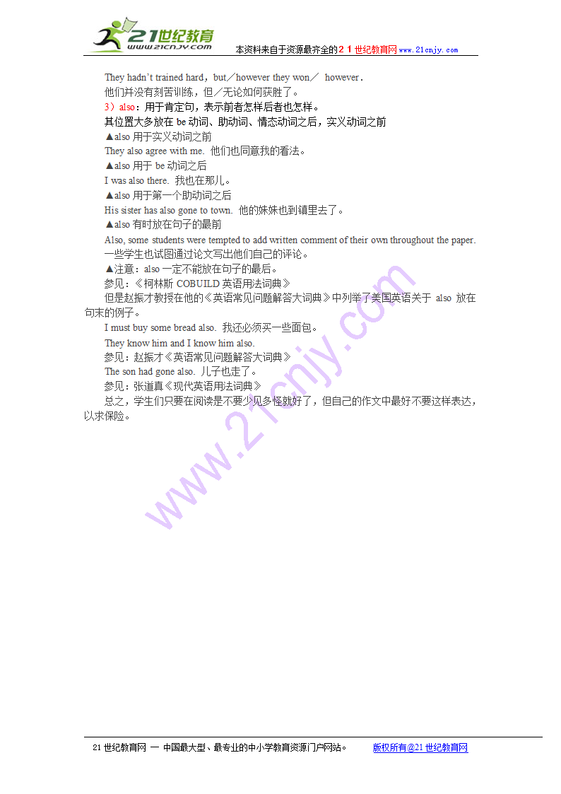 英语：unit 9 different ways lesson 3重难点解析（教科版七年级下）.doc第2页