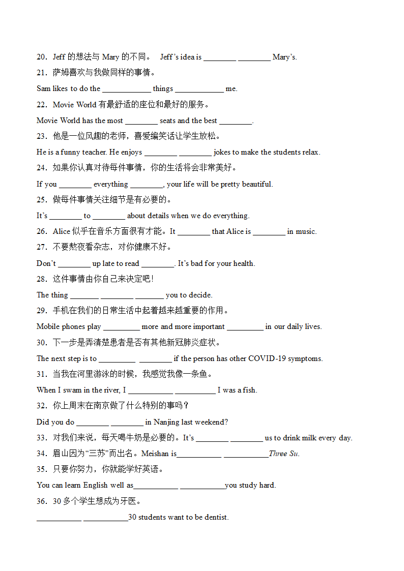 2022-2023学年人教版八年级英语上册期中复习翻译句子专项练习（含答案）.doc第2页