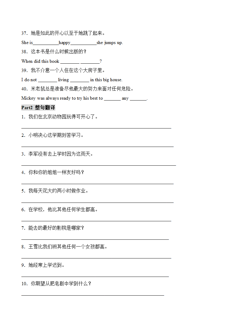 2022-2023学年人教版八年级英语上册期中复习翻译句子专项练习（含答案）.doc第3页