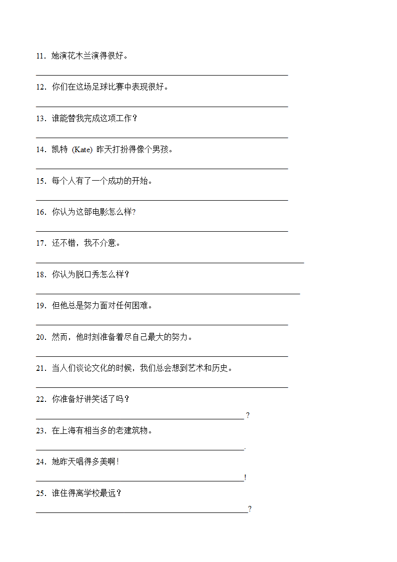 2022-2023学年人教版八年级英语上册期中复习翻译句子专项练习（含答案）.doc第4页