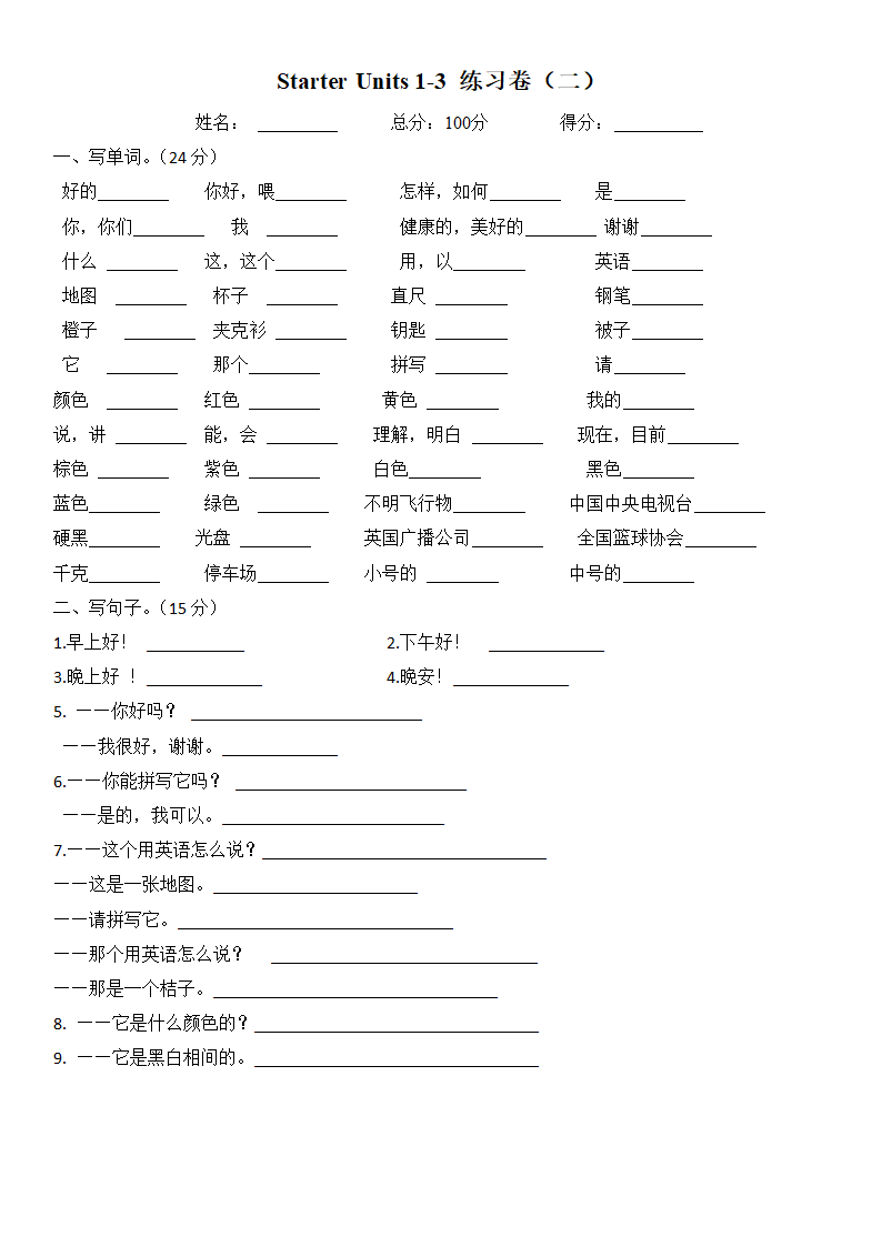 人教版英语七年级上册 Starter Units 1-3 练习卷(二)（无答案）.doc第1页