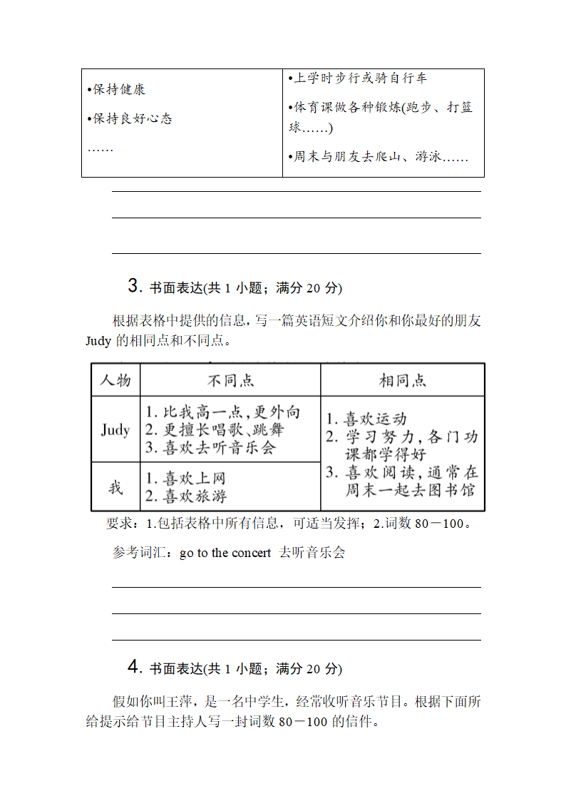 2022-2023学年人教新目标八年级英语上册书面表达复习及范文（含答案）.doc第2页