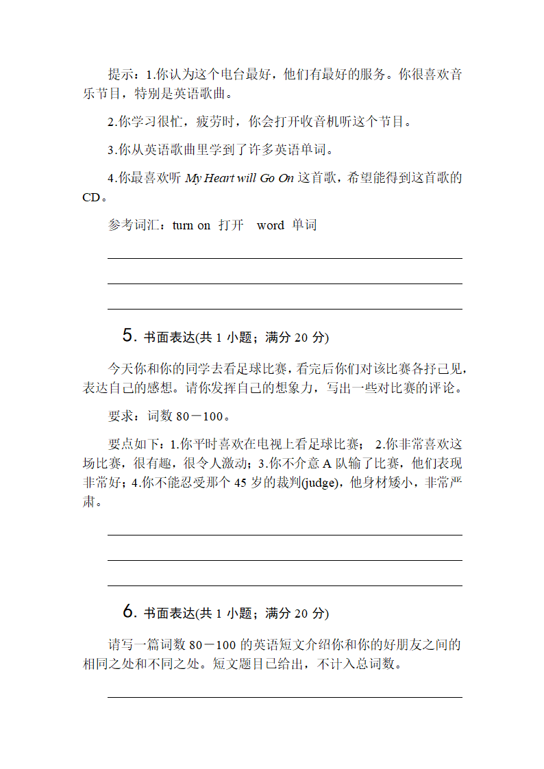 2022-2023学年人教新目标八年级英语上册书面表达复习及范文（含答案）.doc第3页