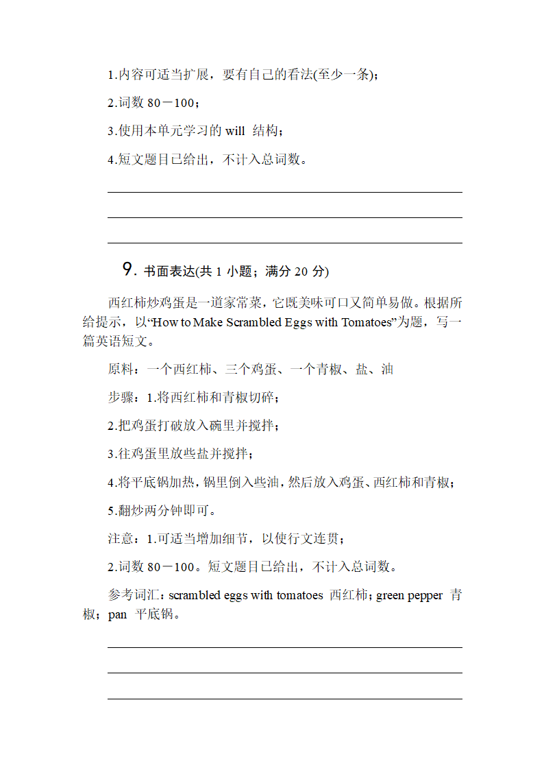 2022-2023学年人教新目标八年级英语上册书面表达复习及范文（含答案）.doc第5页